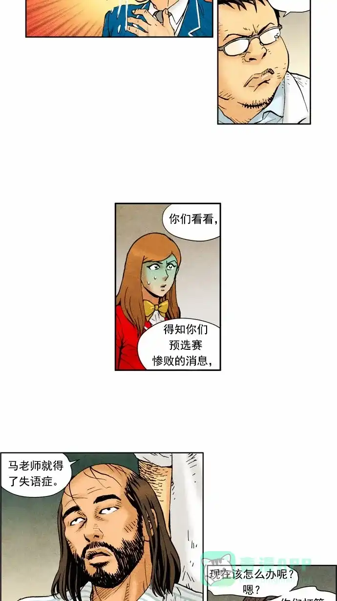 《不笑的喜剧班》[第39话] 运动会 2 第16页