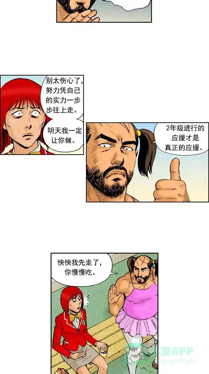 《不笑的喜剧班》[第39话] 运动会 2 第4页