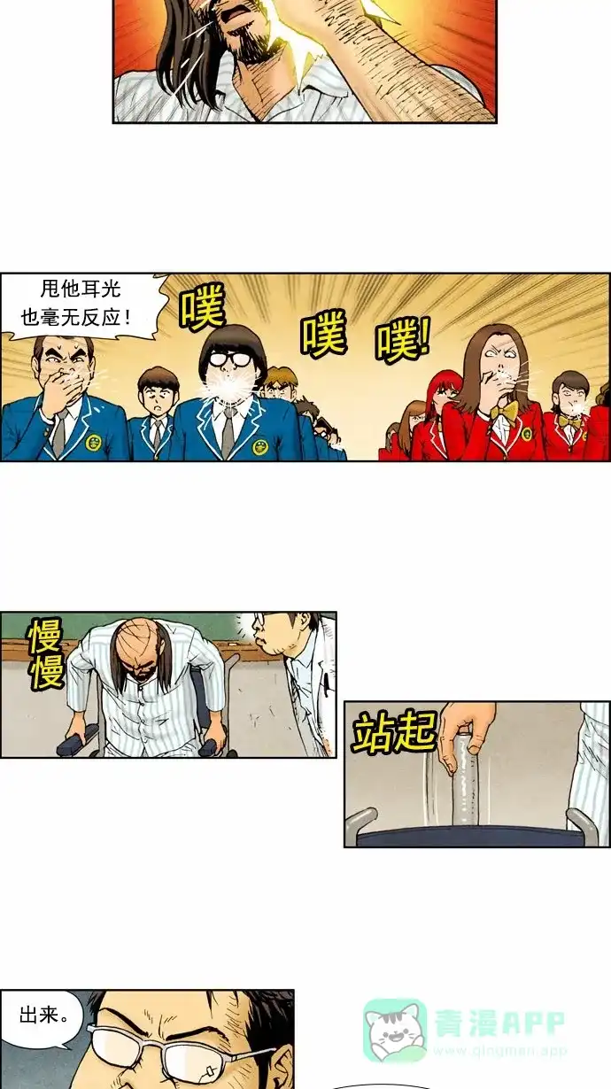 《不笑的喜剧班》[第39话] 运动会 2 第18页