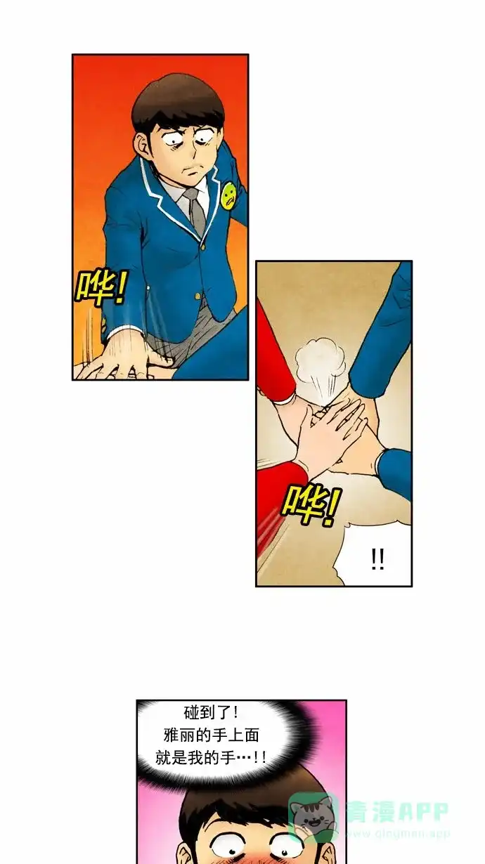 《不笑的喜剧班》[第39话] 运动会 2 第10页