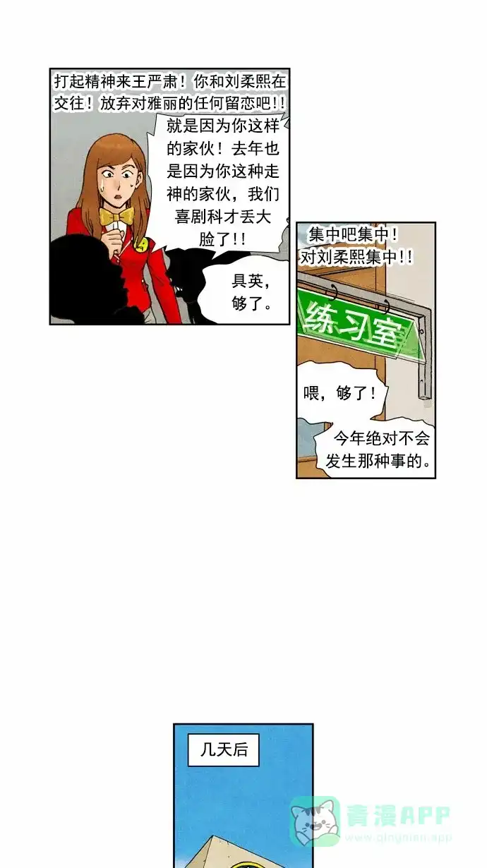 《不笑的喜剧班》[第39话] 运动会 2 第12页