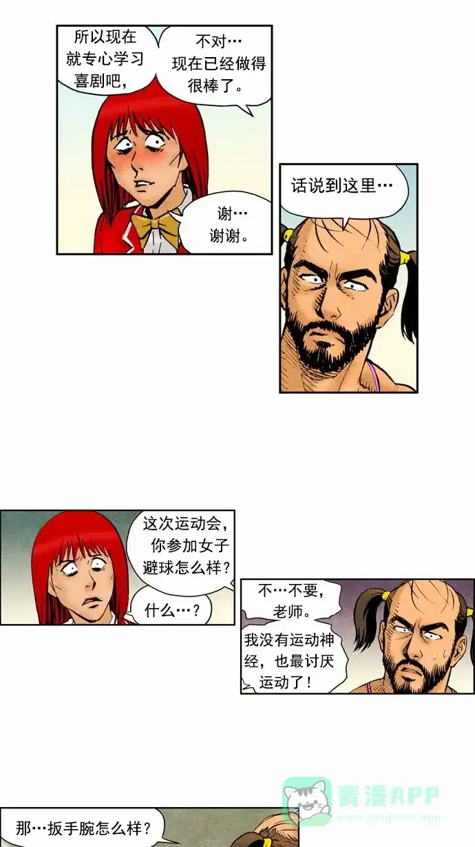《不笑的喜剧班》[第39话] 运动会 2 第2页