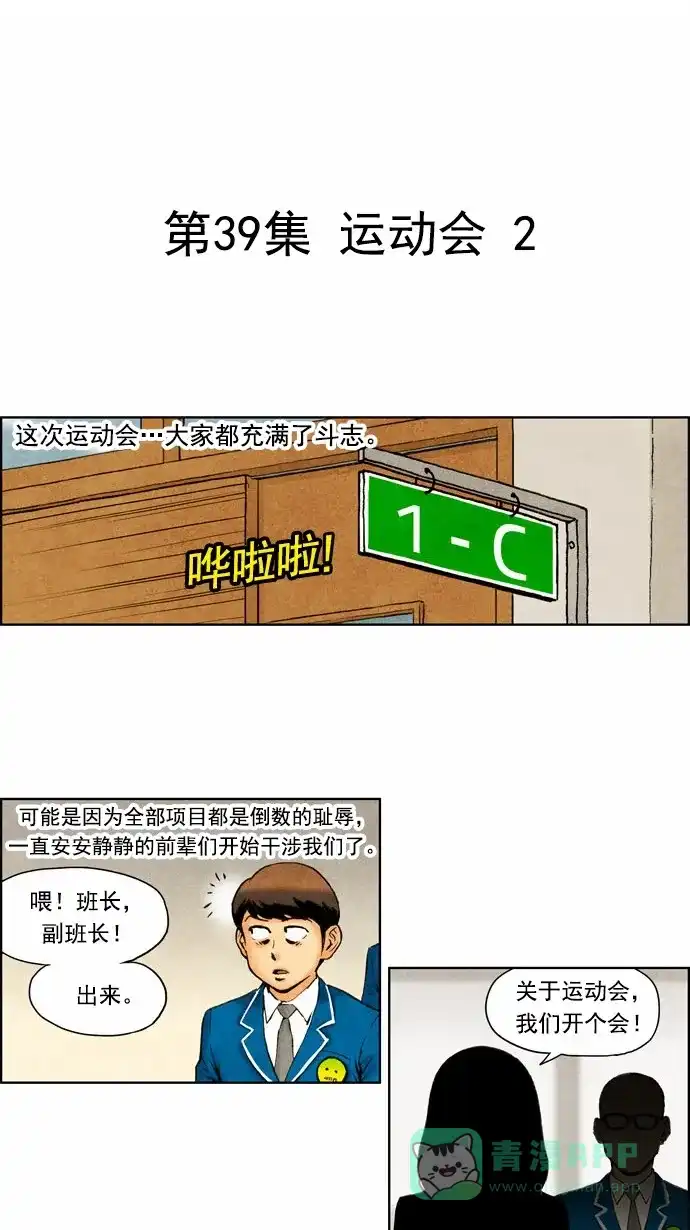 《不笑的喜剧班》[第39话] 运动会 2 第7页