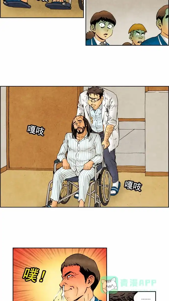 《不笑的喜剧班》[第39话] 运动会 2 第15页