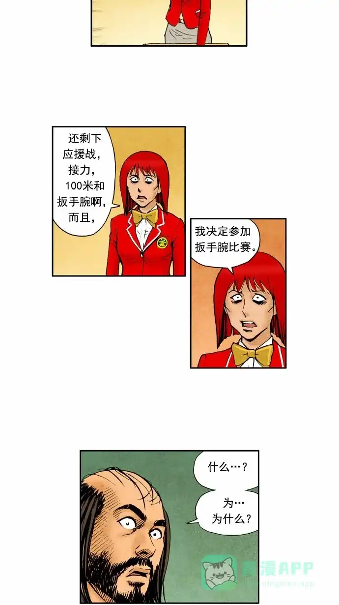 《不笑的喜剧班》[第39话] 运动会 2 第20页