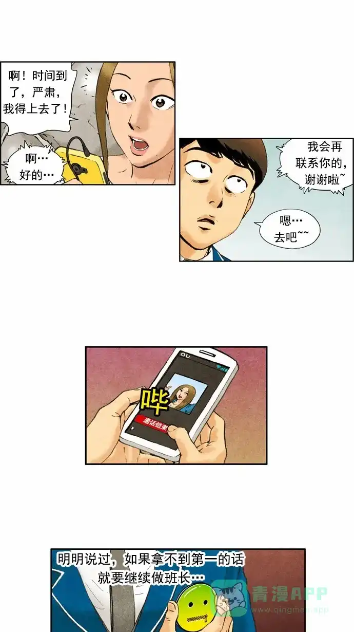 《不笑的喜剧班》[第40话] 运动会 3 第16页
