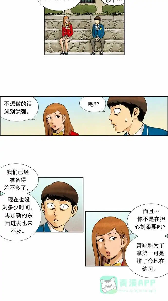 《不笑的喜剧班》[第40话] 运动会 3 第18页