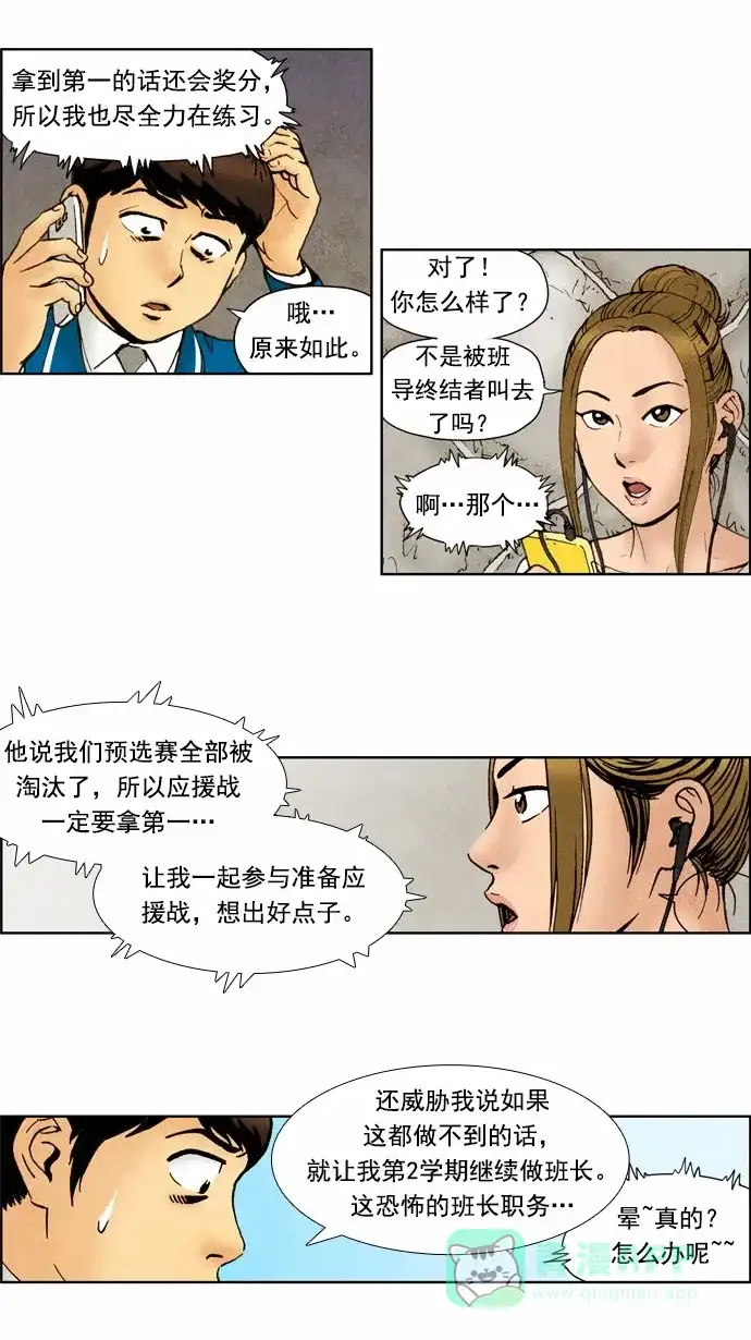 《不笑的喜剧班》[第40话] 运动会 3 第13页