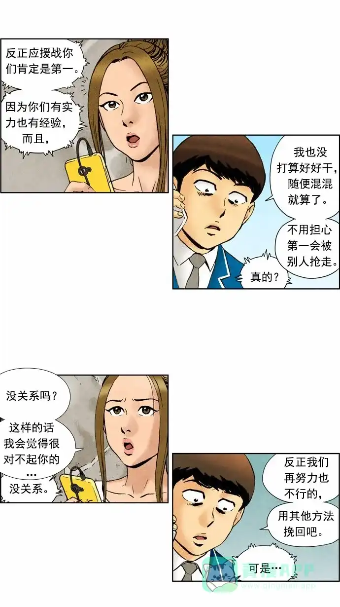 《不笑的喜剧班》[第40话] 运动会 3 第15页