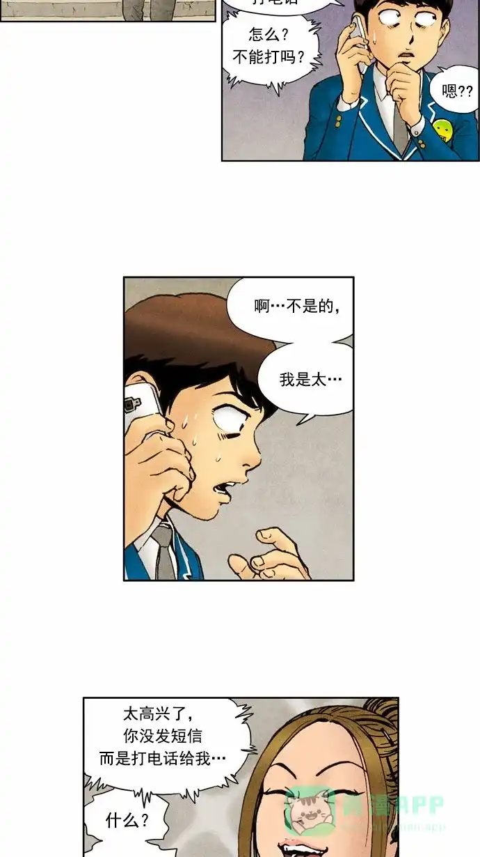 《不笑的喜剧班》[第40话] 运动会 3 第10页