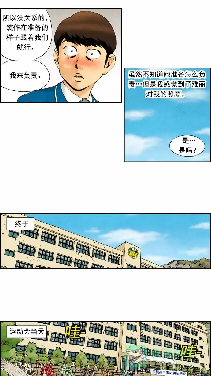 《不笑的喜剧班》[第40话] 运动会 3 第19页