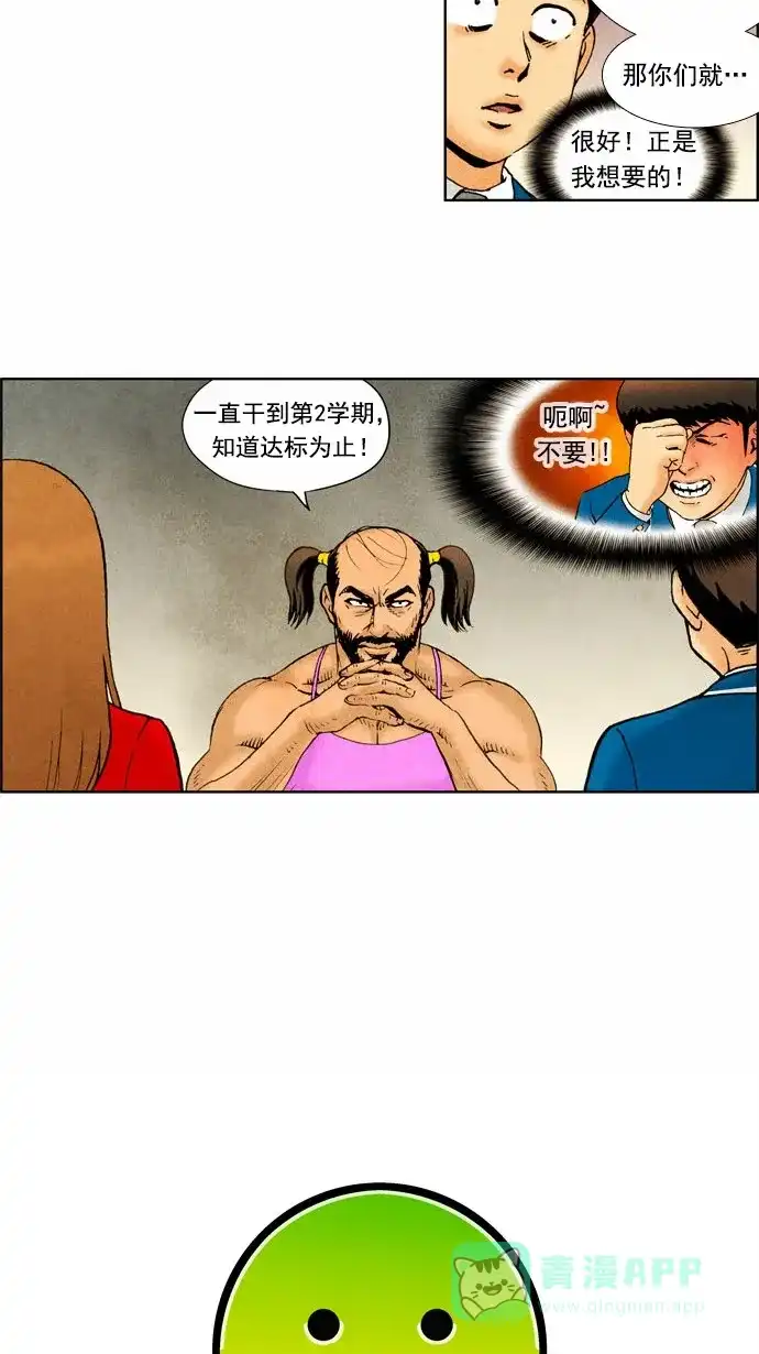 《不笑的喜剧班》[第40话] 运动会 3 第6页