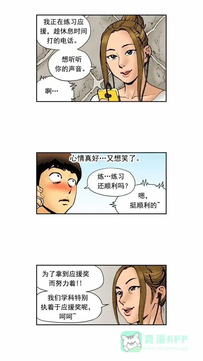 《不笑的喜剧班》[第40话] 运动会 3 第12页