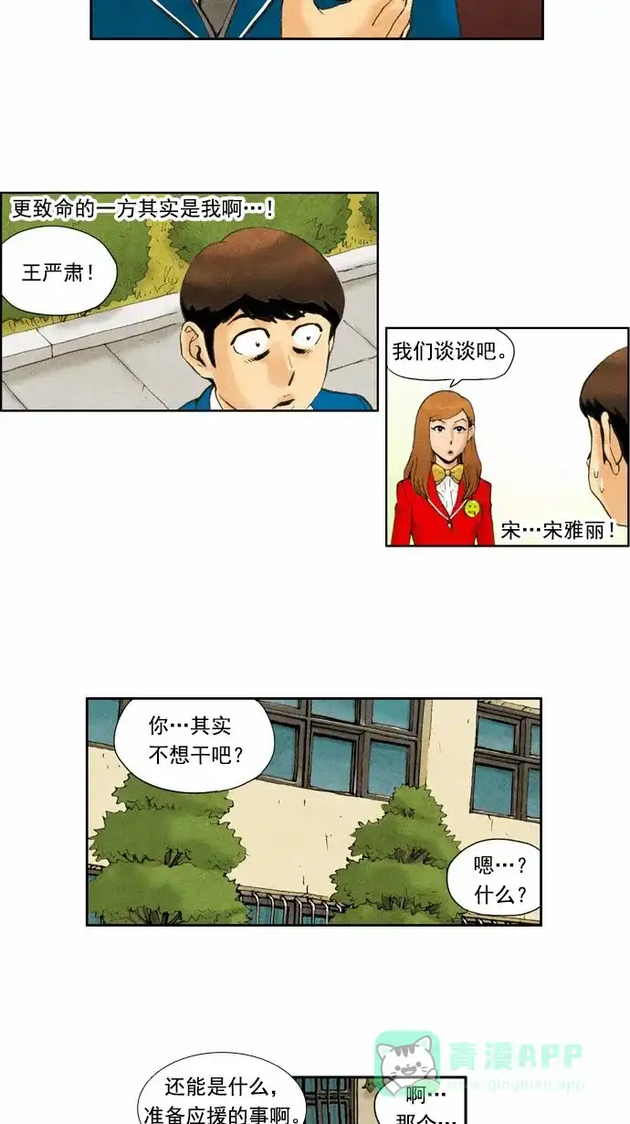 《不笑的喜剧班》[第40话] 运动会 3 第17页