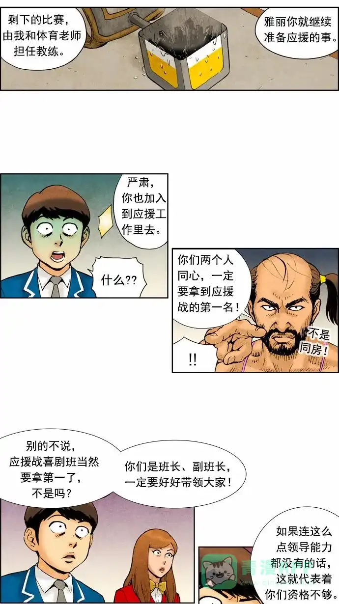 《不笑的喜剧班》[第40话] 运动会 3 第5页