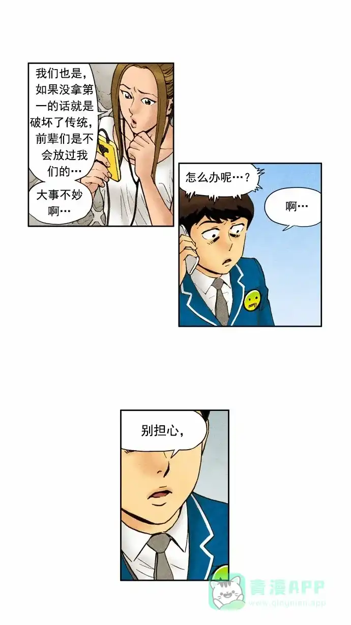 《不笑的喜剧班》[第40话] 运动会 3 第14页