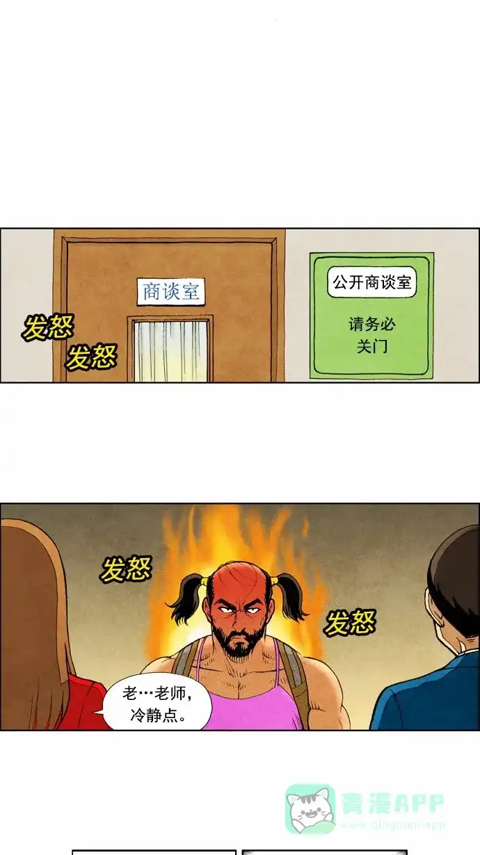 《不笑的喜剧班》[第40话] 运动会 3 第1页