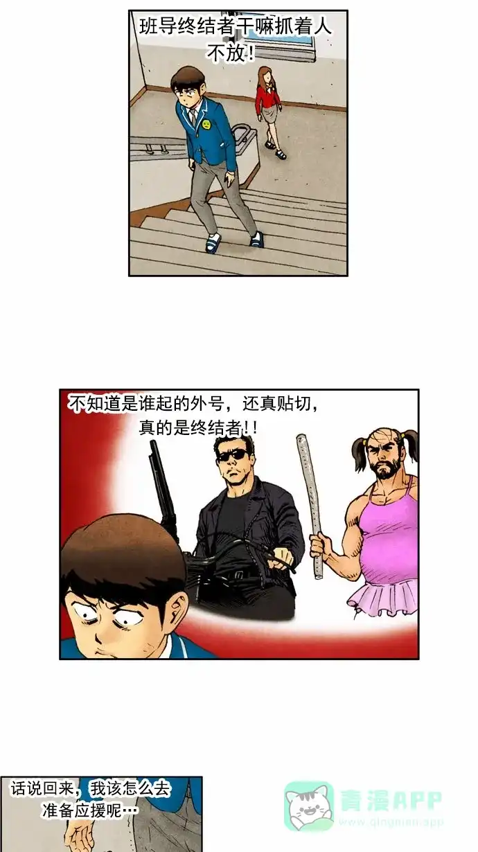 《不笑的喜剧班》[第40话] 运动会 3 第8页