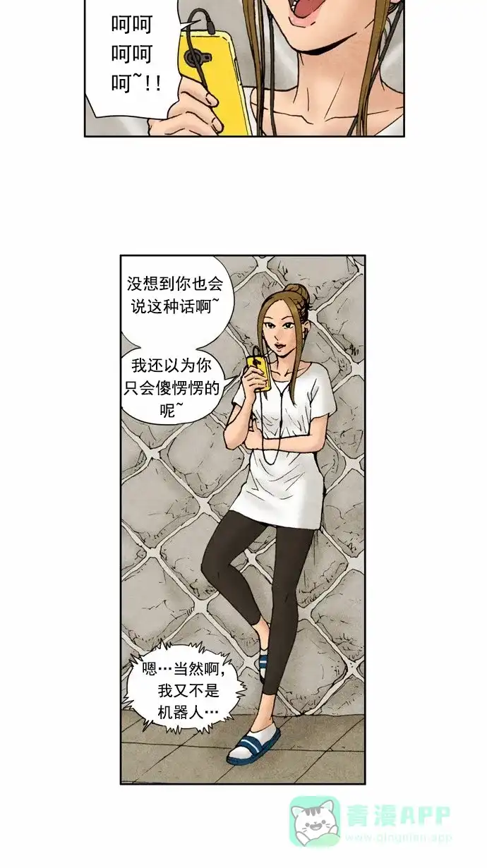 《不笑的喜剧班》[第40话] 运动会 3 第11页