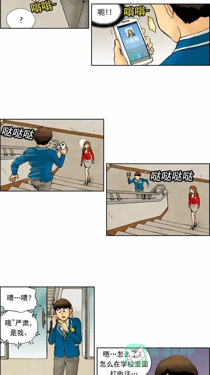 《不笑的喜剧班》[第40话] 运动会 3 第9页