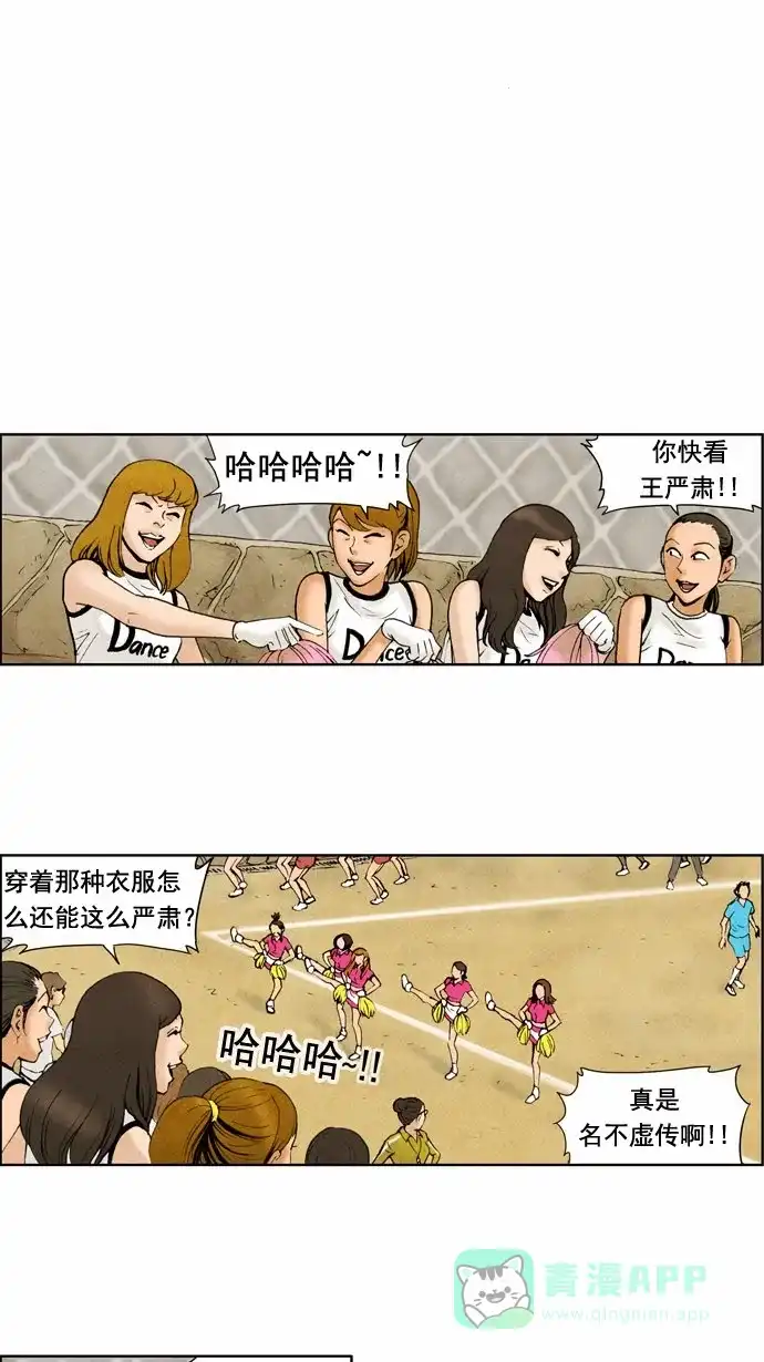 《不笑的喜剧班》[第41话] 运动会 4 第1页