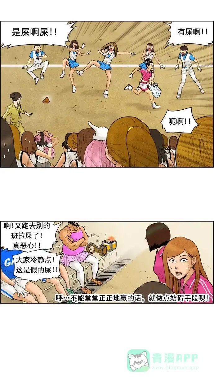 《不笑的喜剧班》[第41话] 运动会 4 第21页