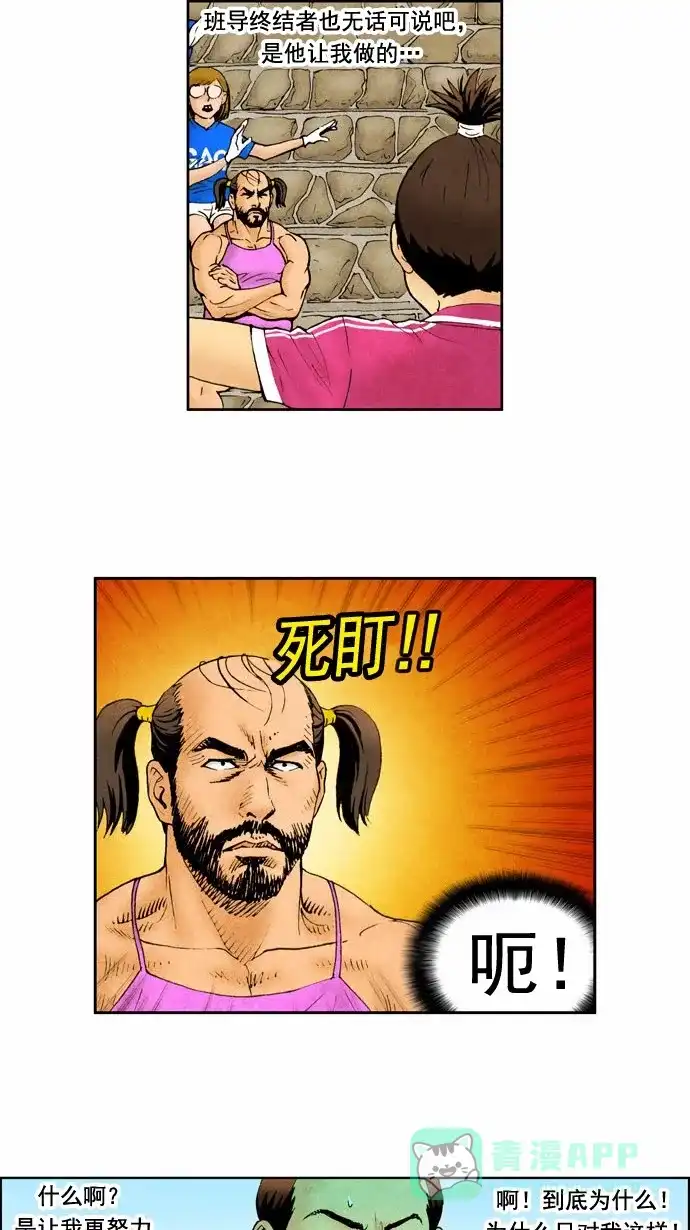 《不笑的喜剧班》[第41话] 运动会 4 第8页