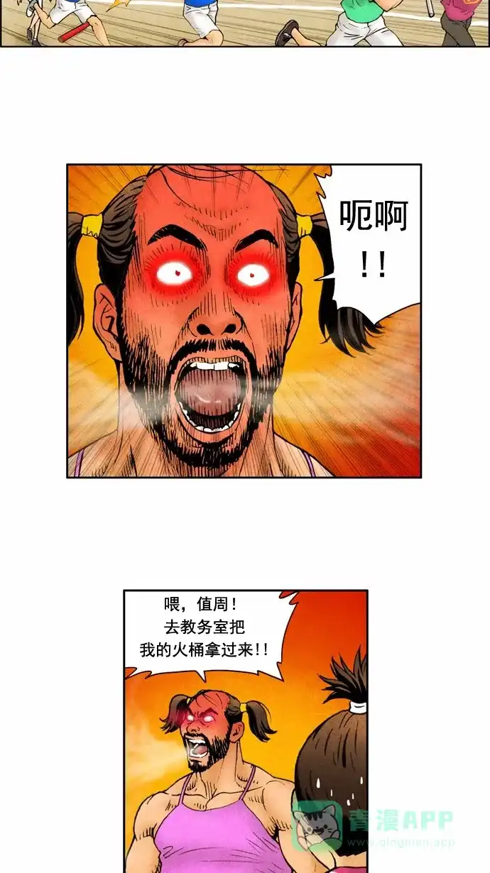 《不笑的喜剧班》[第41话] 运动会 4 第12页