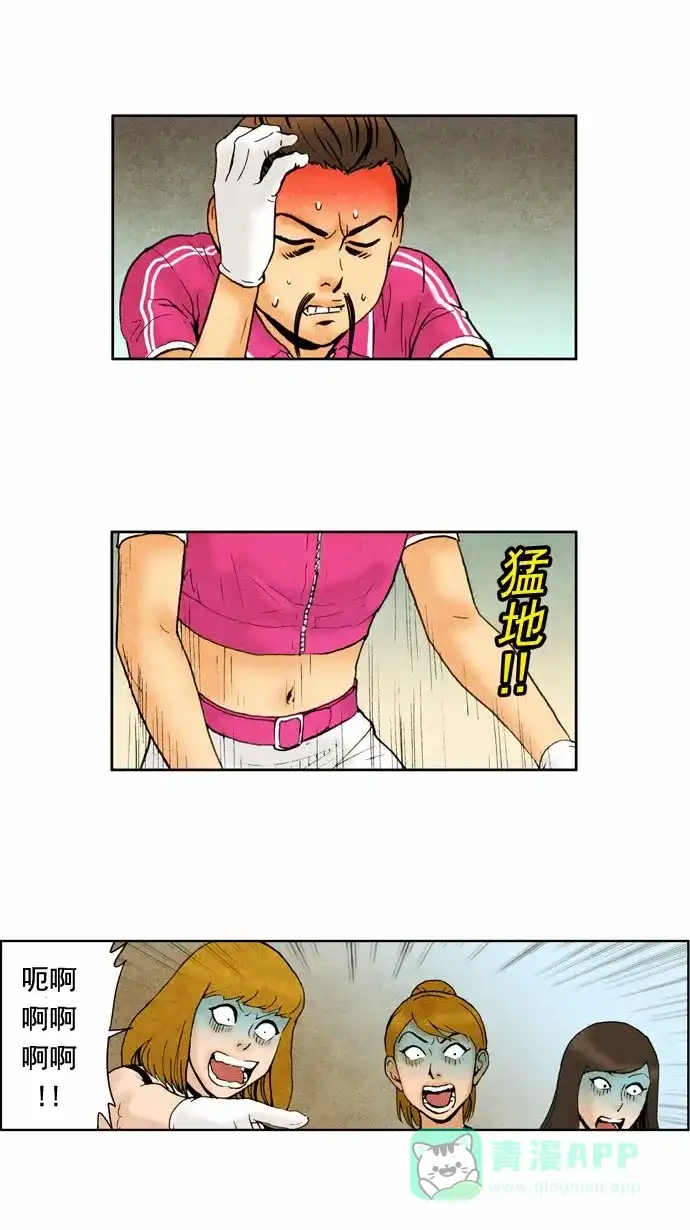 《不笑的喜剧班》[第41话] 运动会 4 第20页