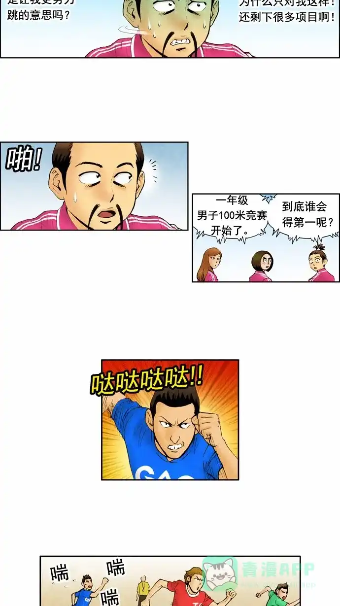 《不笑的喜剧班》[第41话] 运动会 4 第9页