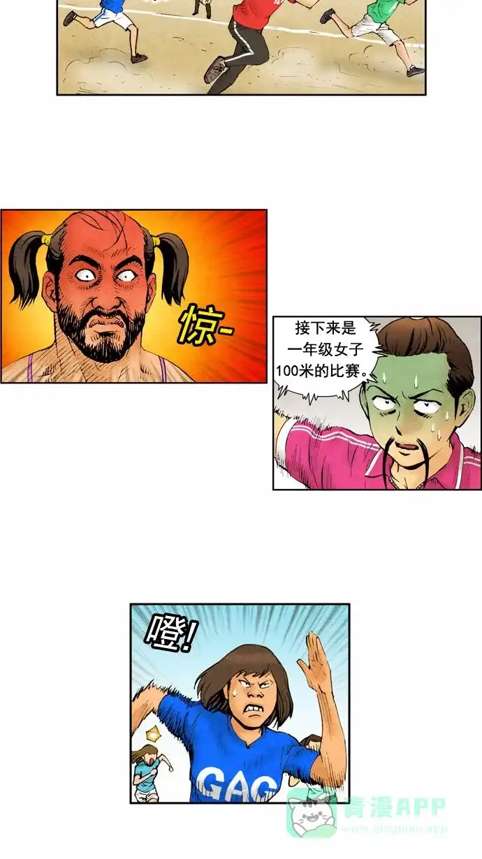 《不笑的喜剧班》[第41话] 运动会 4 第10页