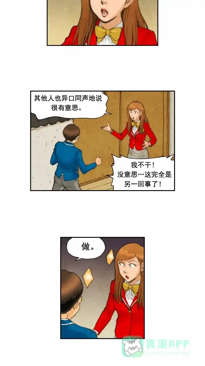 《不笑的喜剧班》[第41话] 运动会 4 第5页