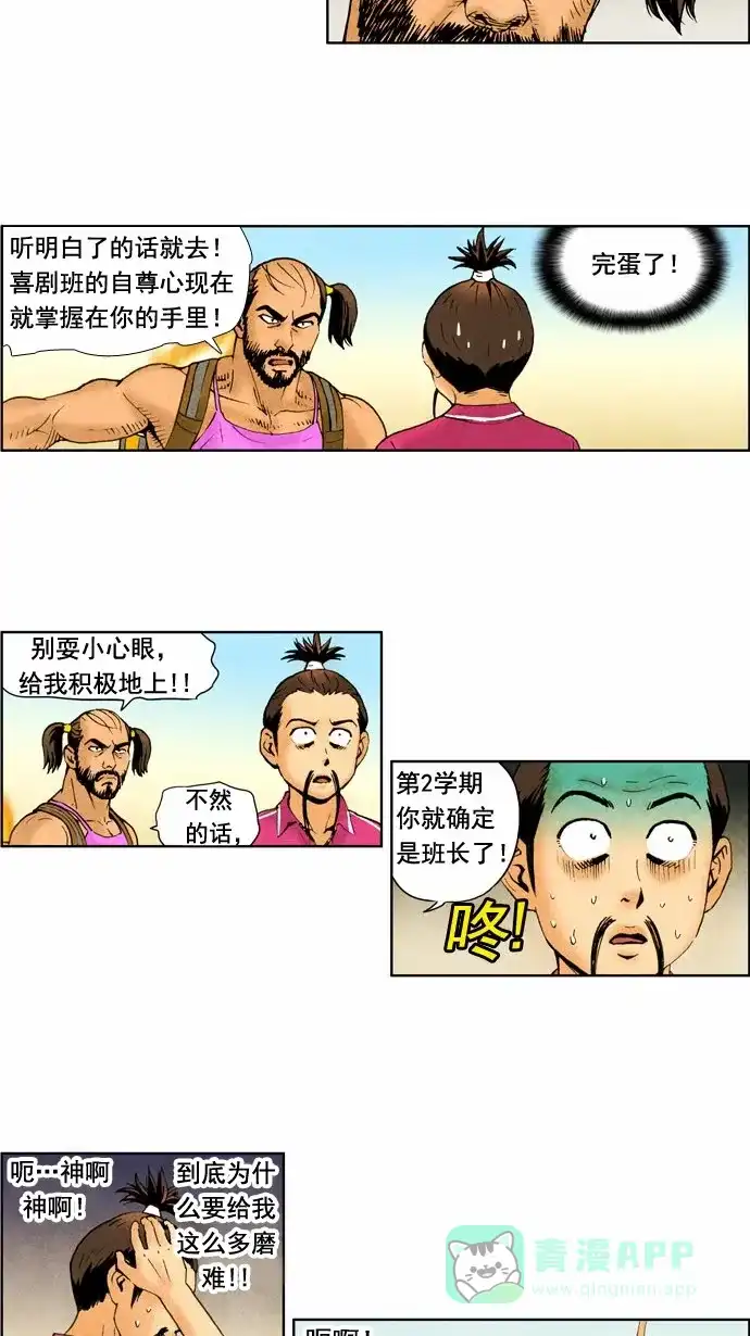 《不笑的喜剧班》[第41话] 运动会 4 第17页