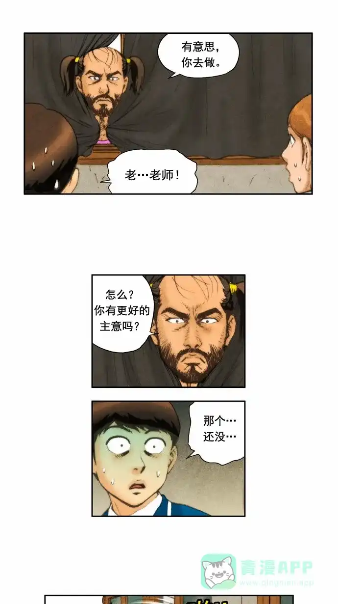《不笑的喜剧班》[第41话] 运动会 4 第6页