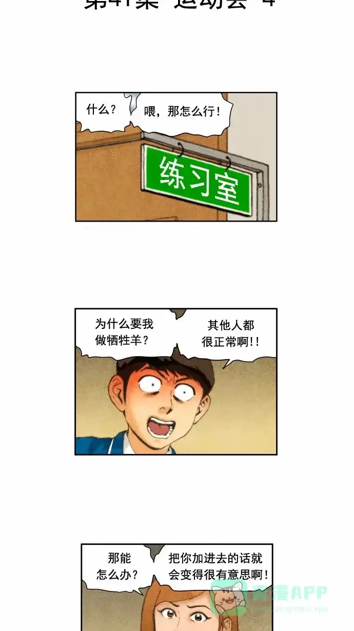 《不笑的喜剧班》[第41话] 运动会 4 第4页