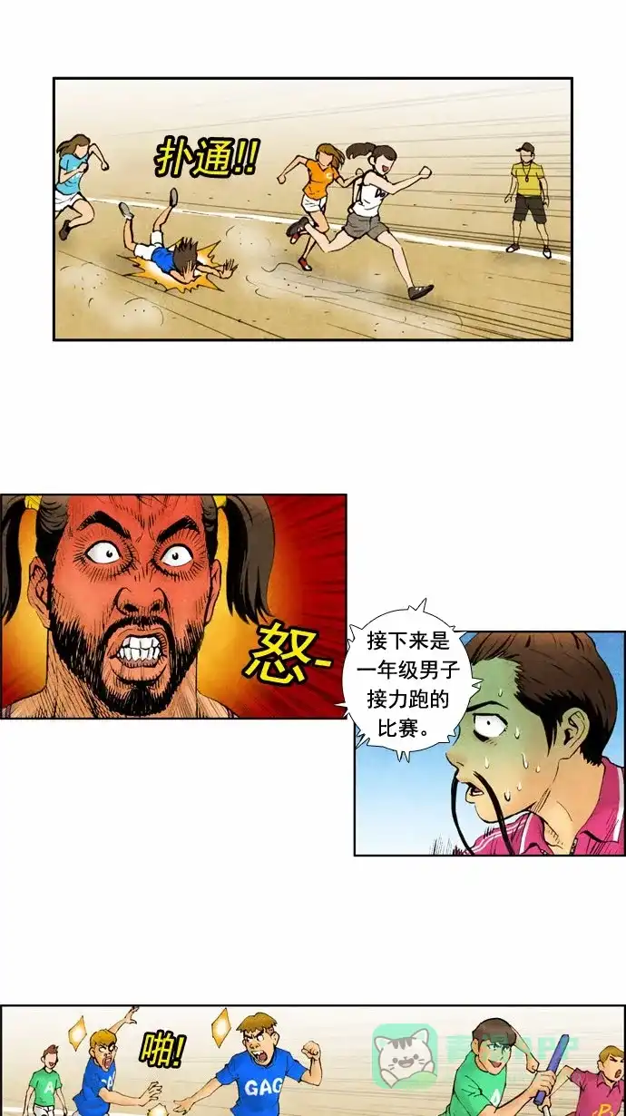 《不笑的喜剧班》[第41话] 运动会 4 第11页