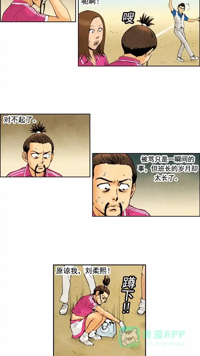 《不笑的喜剧班》[第41话] 运动会 4 第18页