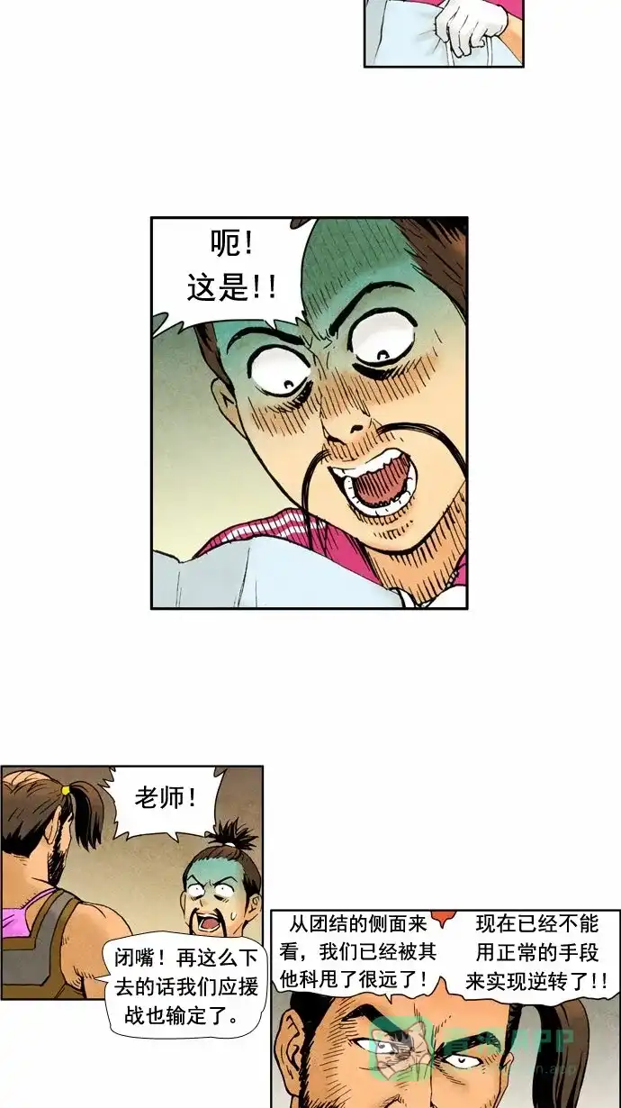 《不笑的喜剧班》[第41话] 运动会 4 第16页