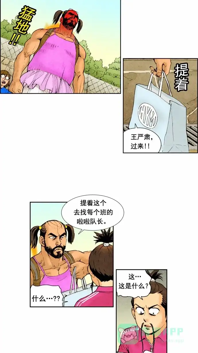 《不笑的喜剧班》[第41话] 运动会 4 第15页