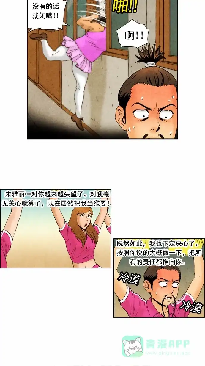 《不笑的喜剧班》[第41话] 运动会 4 第7页
