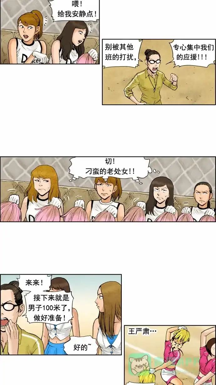 《不笑的喜剧班》[第41话] 运动会 4 第2页