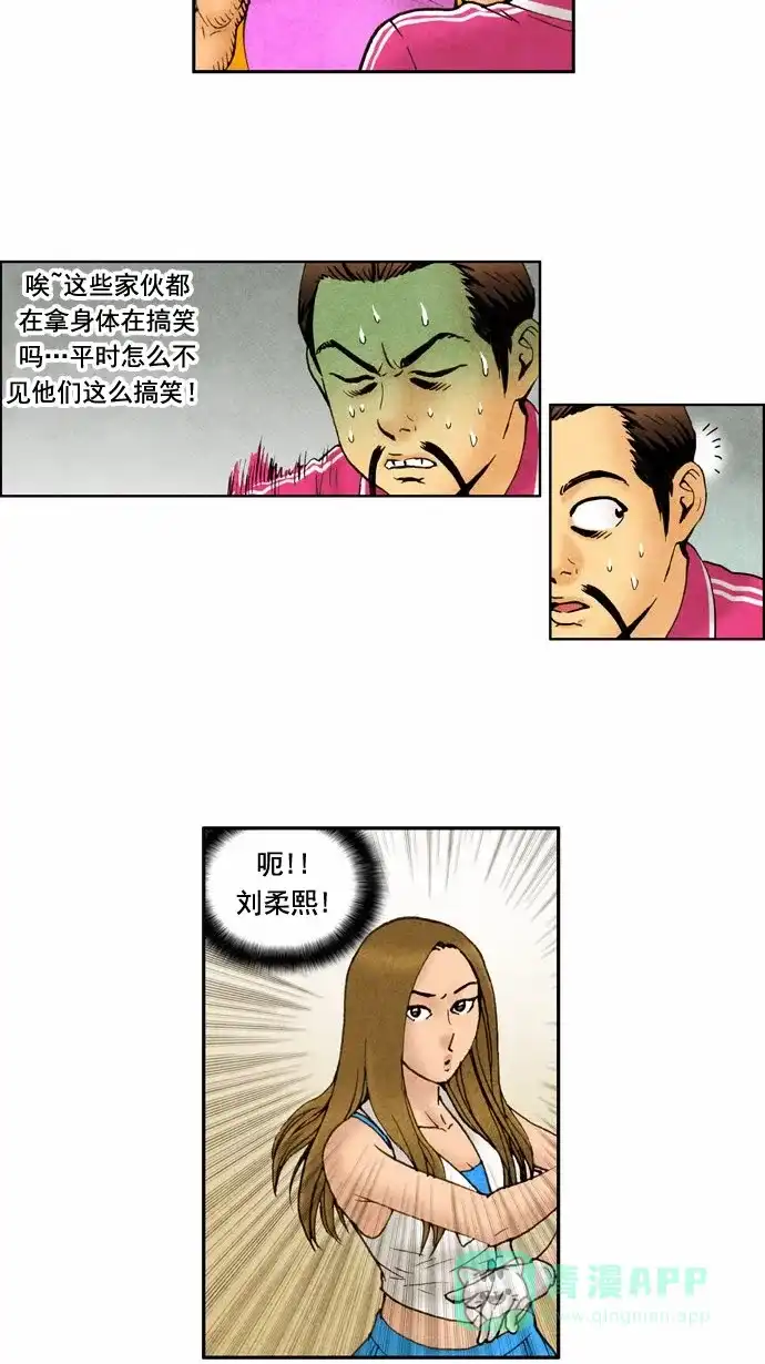 《不笑的喜剧班》[第41话] 运动会 4 第13页
