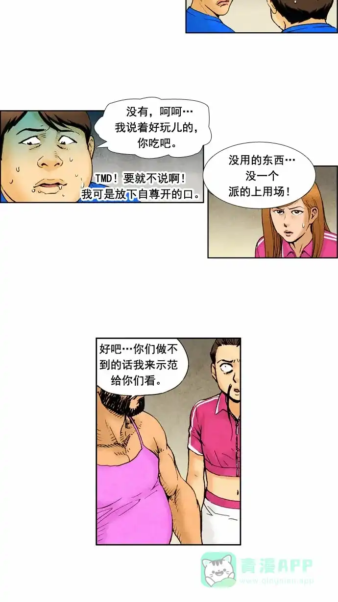 《不笑的喜剧班》[第42话] 运动会 5 第5页