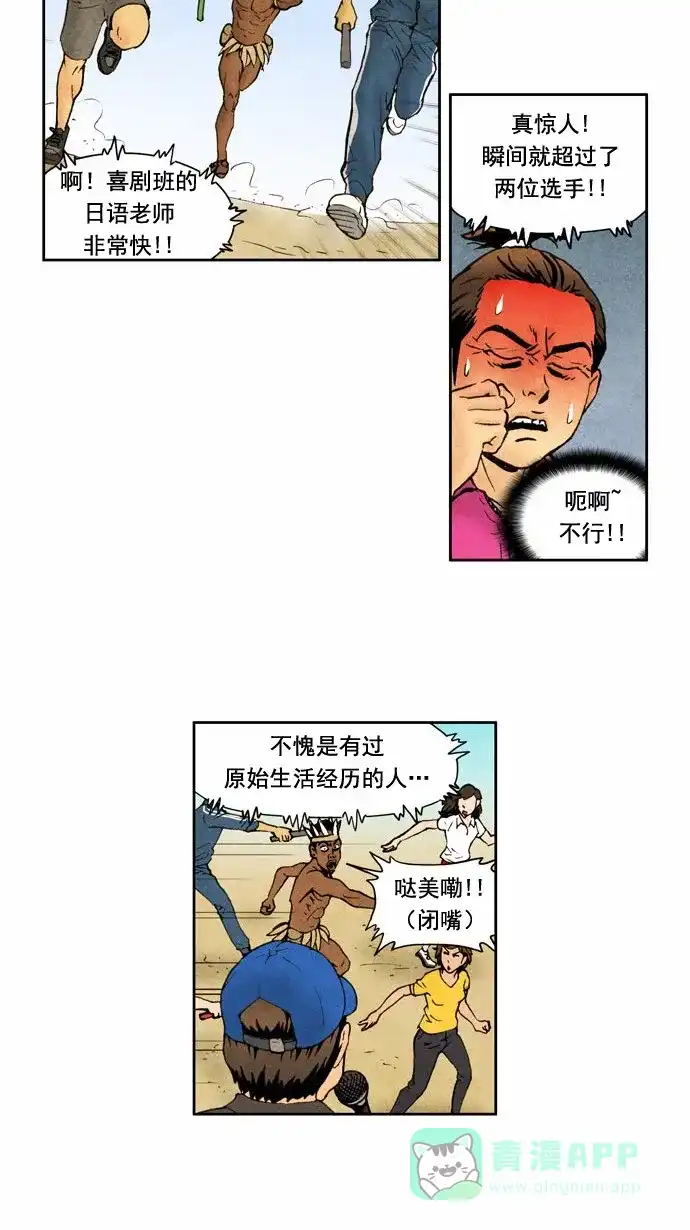 《不笑的喜剧班》[第42话] 运动会 5 第14页