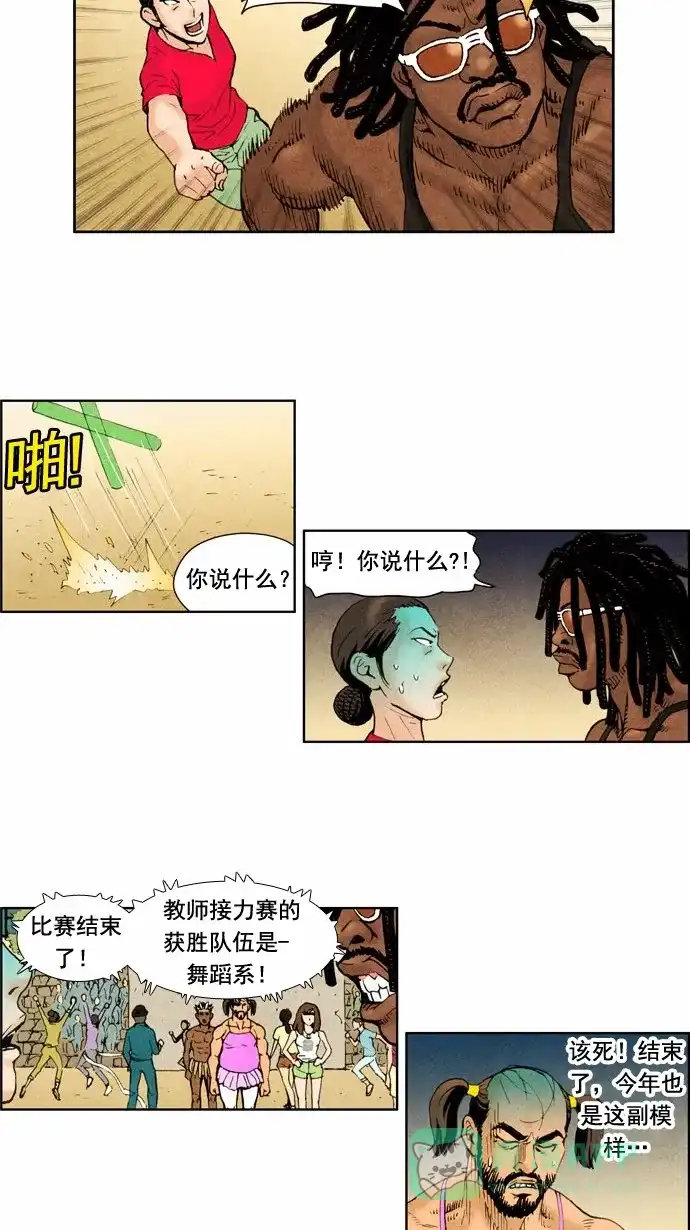 《不笑的喜剧班》[第42话] 运动会 5 第20页