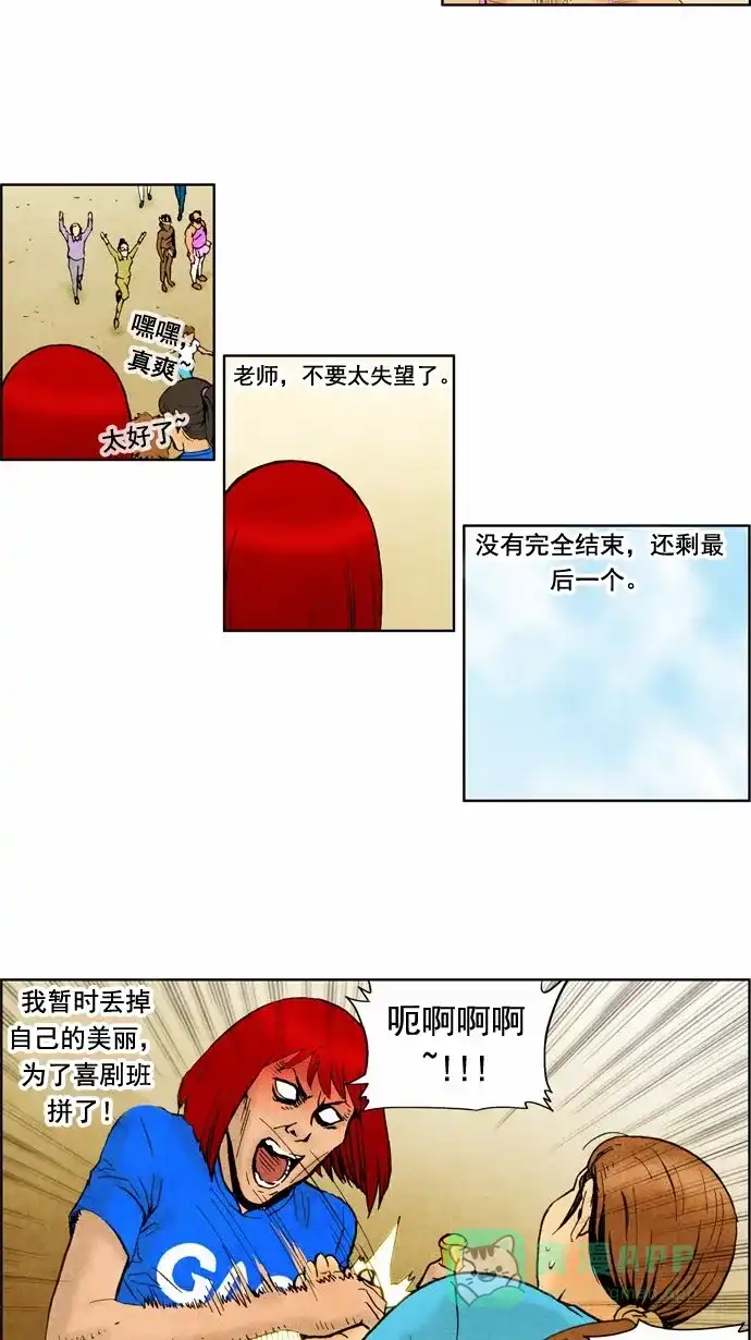 《不笑的喜剧班》[第42话] 运动会 5 第21页