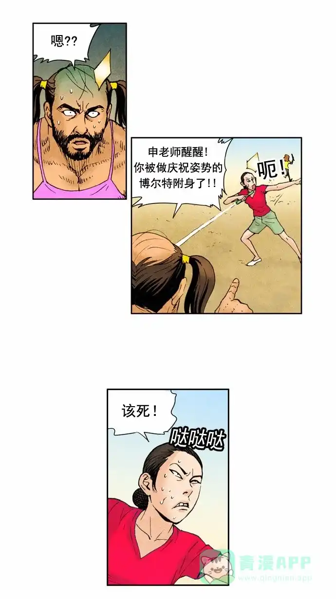 《不笑的喜剧班》[第42话] 运动会 5 第18页