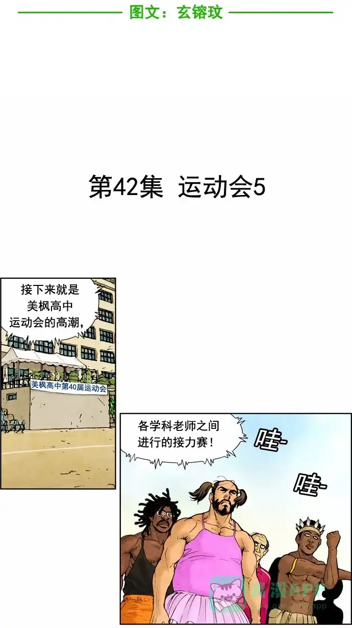 《不笑的喜剧班》[第42话] 运动会 5 第7页