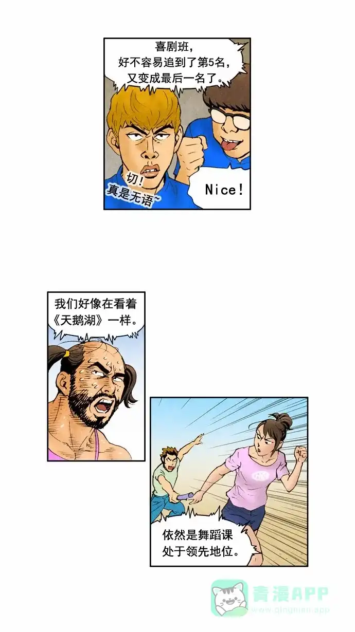 《不笑的喜剧班》[第42话] 运动会 5 第16页