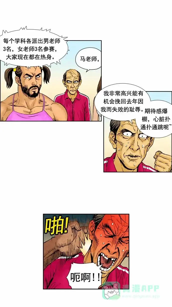 《不笑的喜剧班》[第42话] 运动会 5 第8页